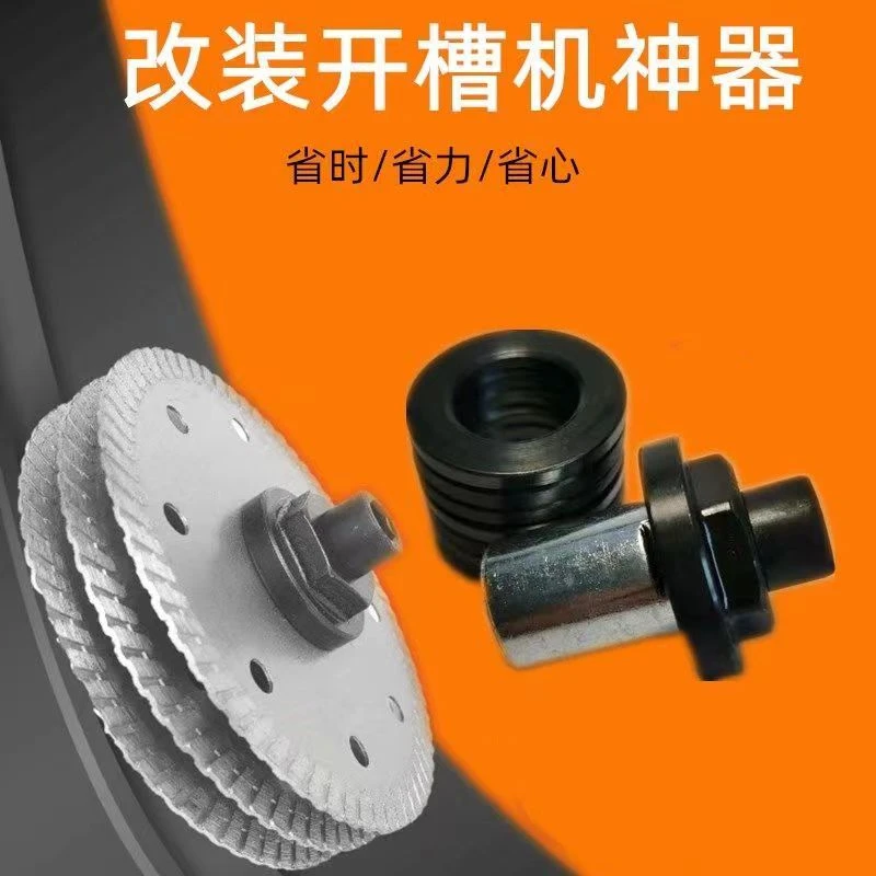 开槽机角磨机改开槽器水电开槽改装头配件100型角磨机改装适用