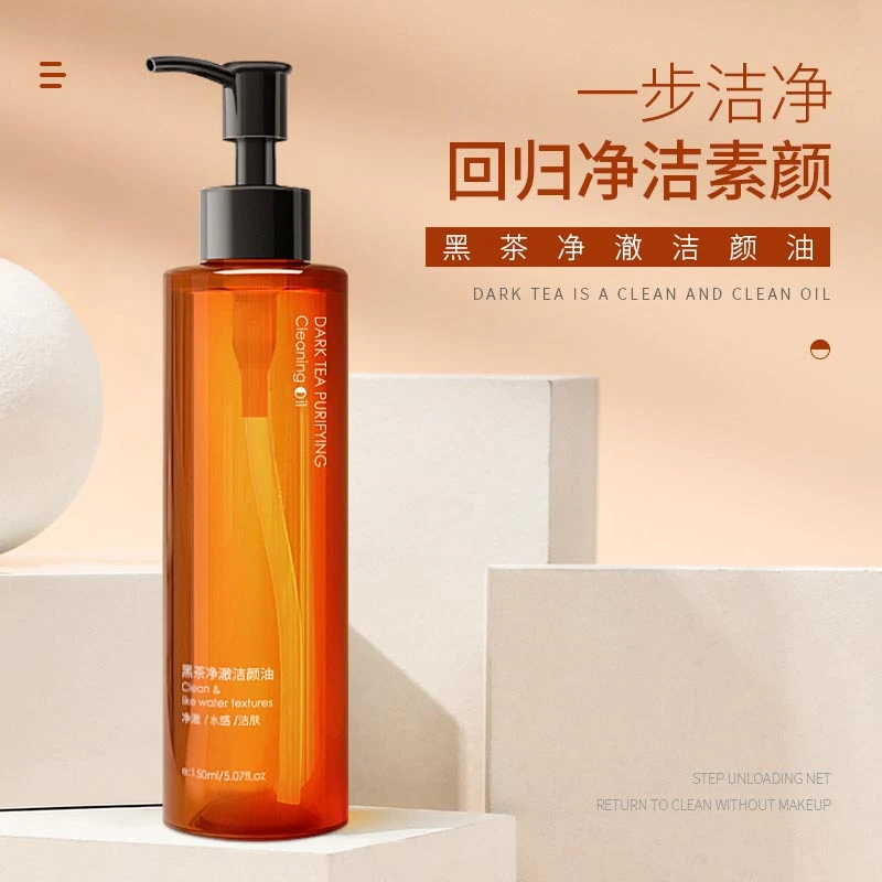 【爆款】经典黑茶净澈洁颜卸妆油温和舒适清香味道补水保湿学生党
