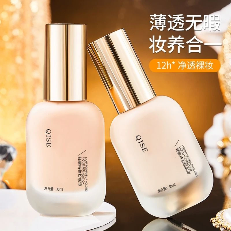 小鱼海棠同款粉底液保湿控油遮瑕持久不脱妆不卡粉防水妆前乳bb霜