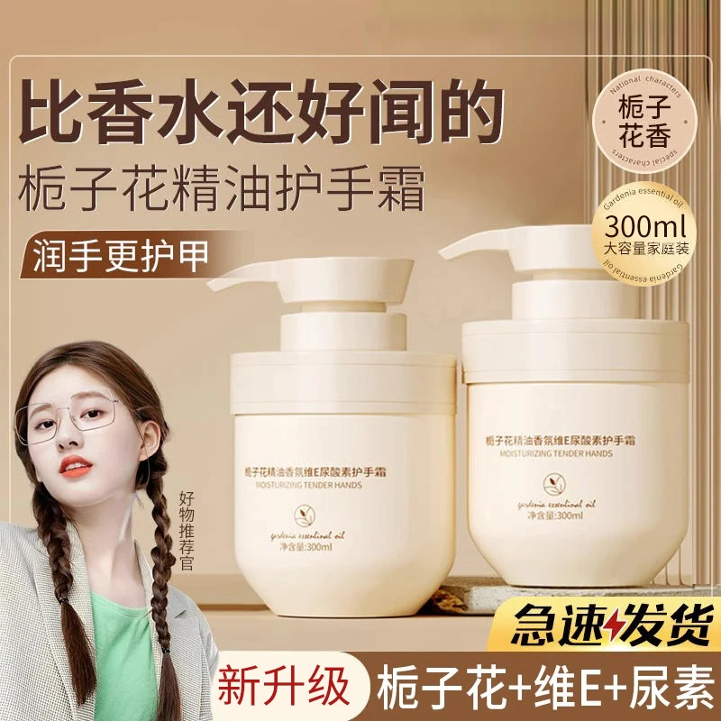 【国货严选】栀子花护手霜保湿滋润不油腻淡化细纹粗糙持久留香防干