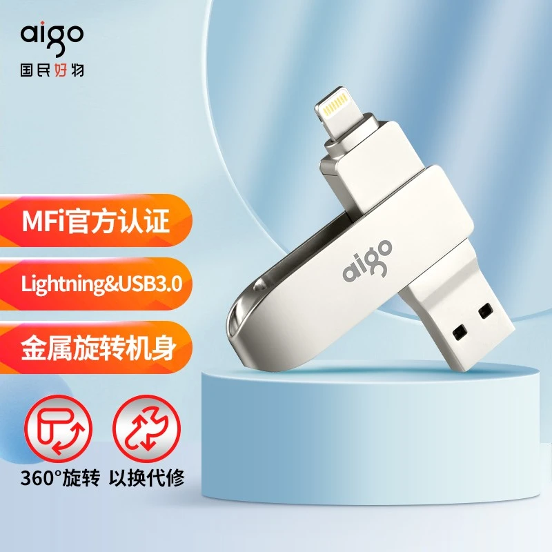 aigo/爱国者USB3.0Lightning 苹果手机U盘 U371 银色 旋转外接