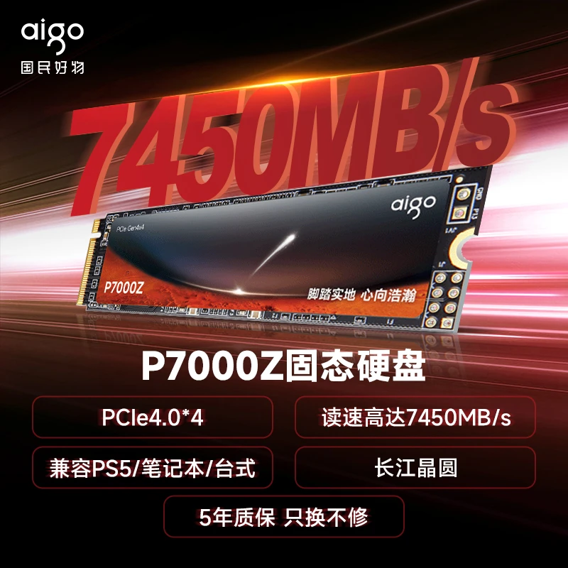 aigo/爱国者P7000Z 4TB SSD固态硬盘 M.2接口(NVMe1.4) PCIe4*4