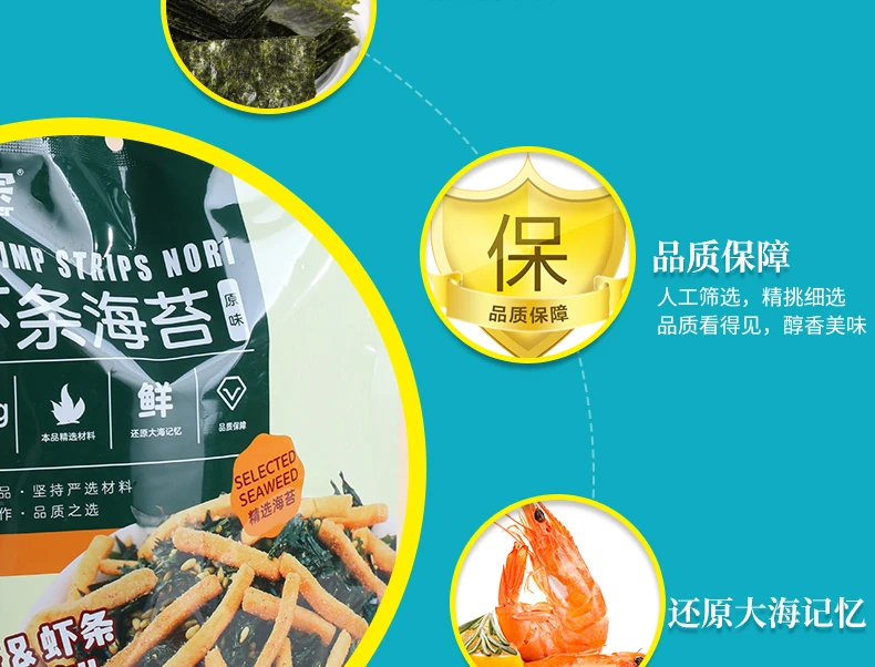 虾条海苔大包装分享量贩鲜香好吃营养新鲜香酥原味香脆开袋即食