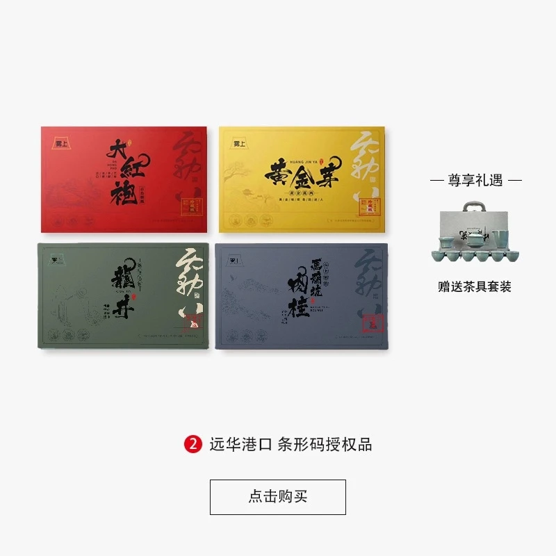 四大名茶组合装礼盒装带茶具