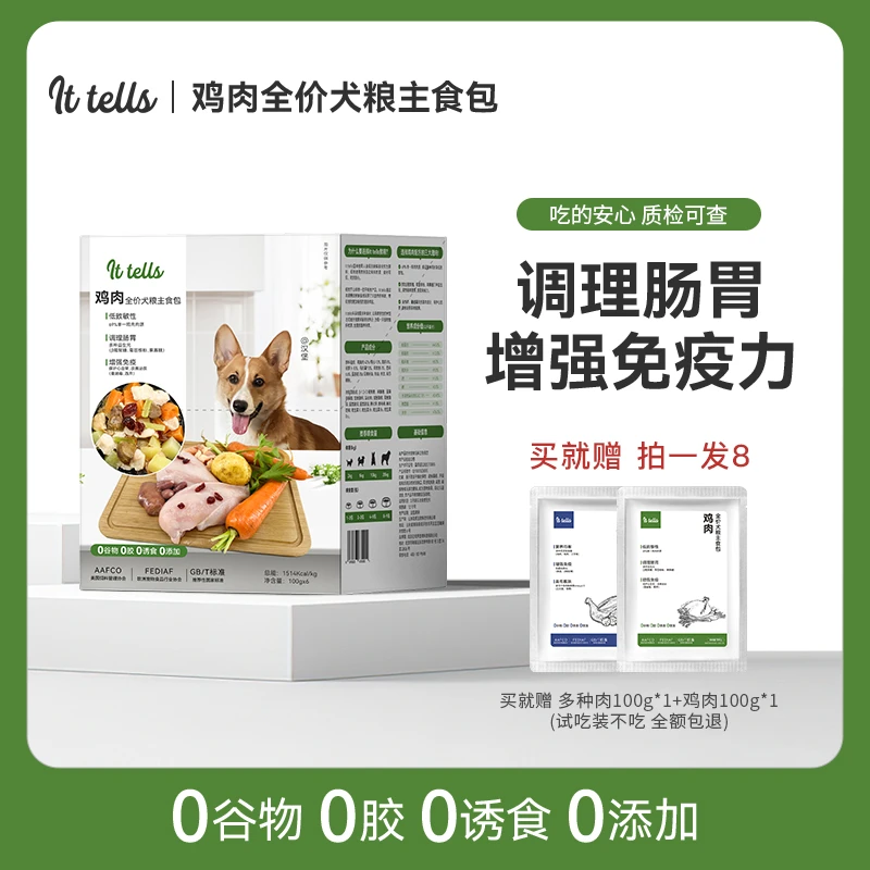It tells【临期特惠拍1发8】全价狗饭鸡肉益生元，效期至2025-0116