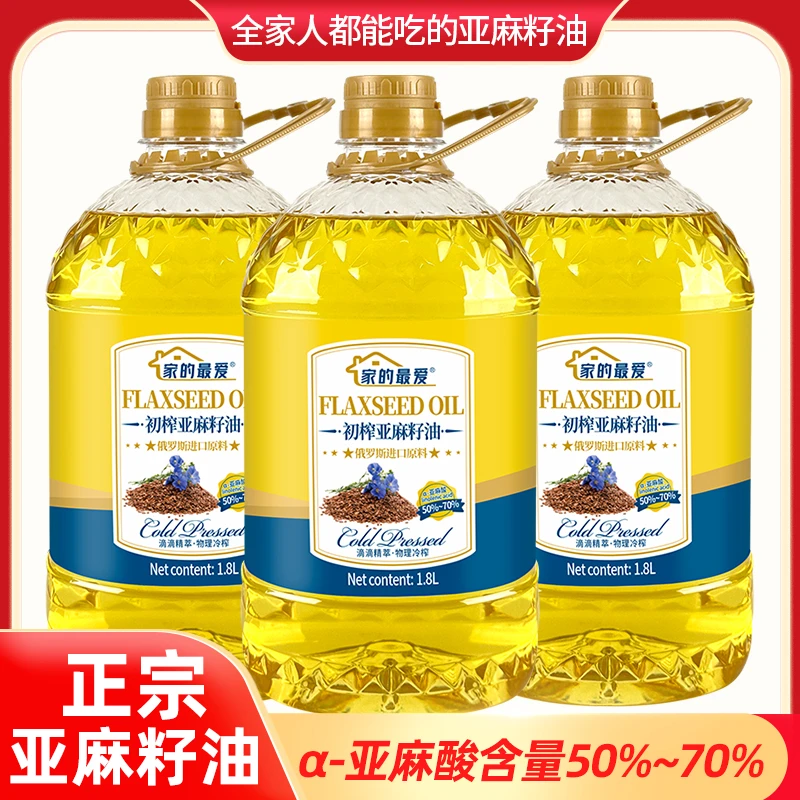 【到手3桶】 冷榨一级亚麻籽油1.8Lx3桶食用油富含亚麻酸