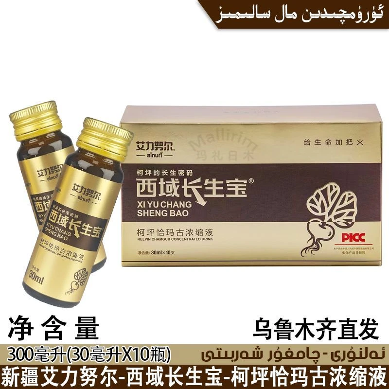 新疆特产 柯坪恰玛古浓缩液 艾力努尔 alnuri 10瓶*30ml Qamgur