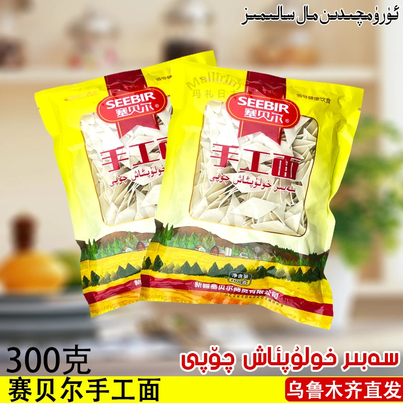 新疆特产 塞贝尔手工面 300g方便速食零食 Sabir SEEBIR holop ax