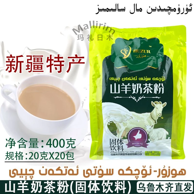 新疆特产山羊奶茶粉 胡祖尔 袋装奶茶粉固体饮料 Huzur Oqka Suti