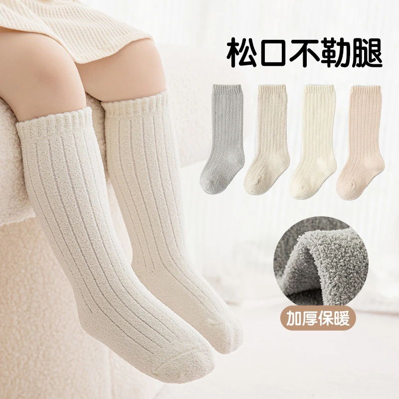 婴幼儿袜子秋冬加厚保暖宝宝珊瑚绒袜子中筒不勒腿冬季无骨松口袜