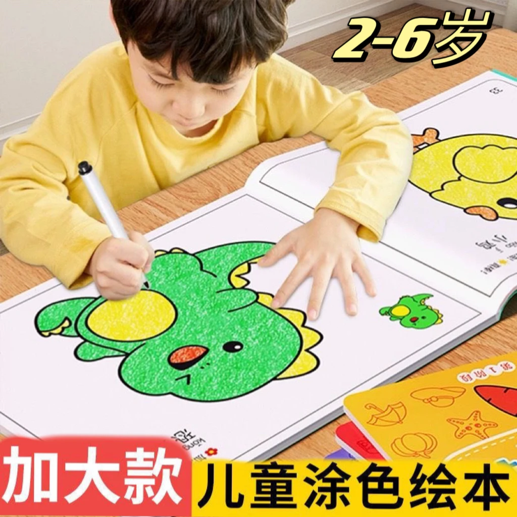2-5岁学画涂色本宝宝画画本幼儿园填色本图画册儿童涂色画绘画本