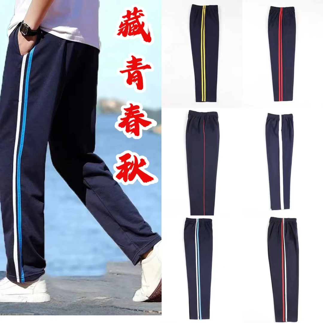春秋季条纹学生裤子藏青彩条直筒二道初高中小学生运动裤男女校裤
