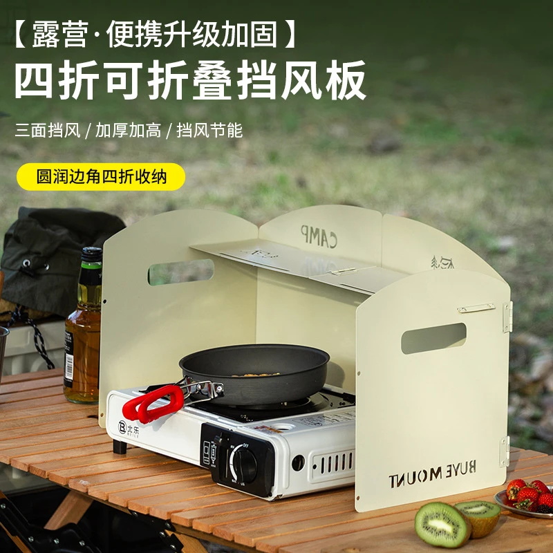 户外挡风板卡式炉防风罩煤气灶围挡露营加厚炉头圈折叠防风板炉子
