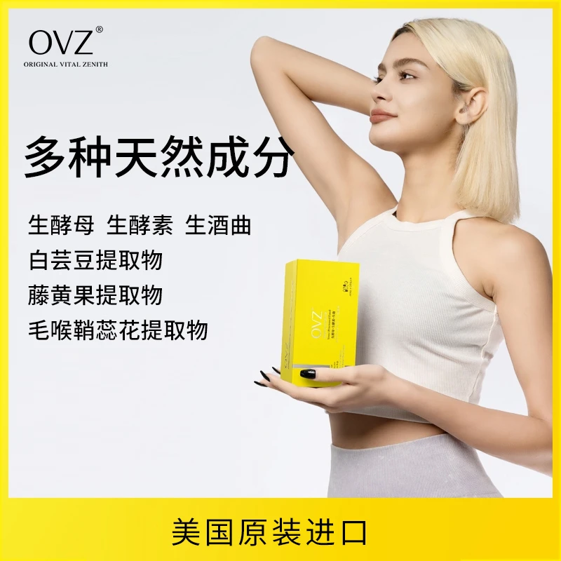 OVZ美版三生丸碳糖阻斷片内臟脂片大餐救星控腰腹部体脂管理