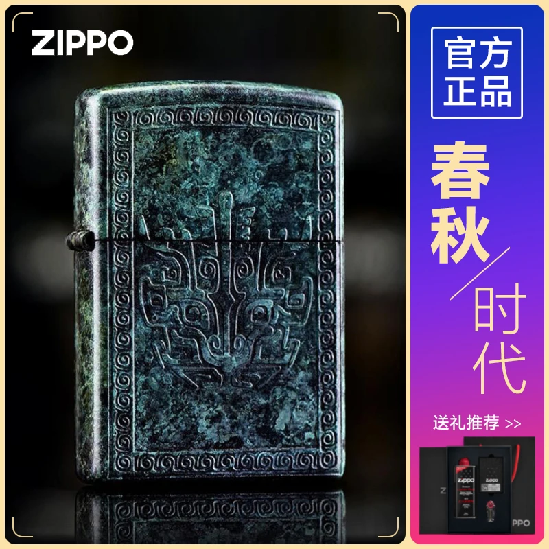 ZIPPO打火机正版仿古青铜春秋时代 原装正品男士送礼之宝DY9802TQ