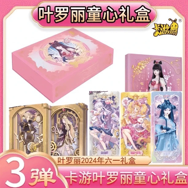 【组队】童心礼盒第三弹卡游正版原箱原盒叶罗丽拆盒拆封拆箱
