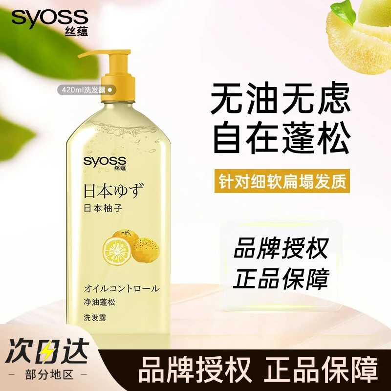 丝蕴无硅油日本柚子洗发水修护滋养控油蓬松改善烫染干枯洗护大瓶