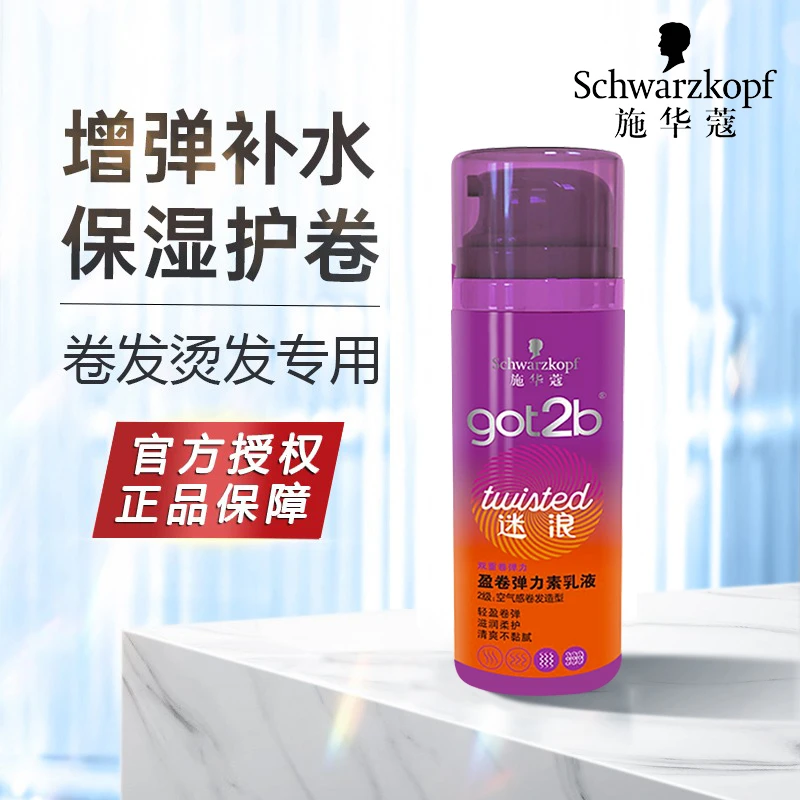施华蔻got2b弹力卷发素迷浪盈卷保湿定型弹力素女烫染卷发护发液