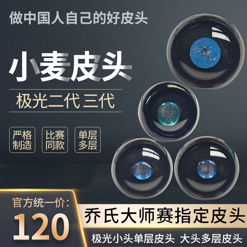 小麦极光孔雀狂人道皮头小麦皮头多层职业皮头台球杆皮头小头枪头