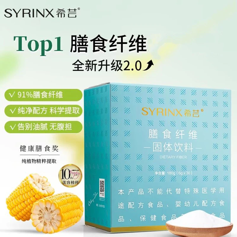 希芸膳食纤维粉固体饮料小绿条水溶性膳食纤维胶原蛋白肽酵素方便