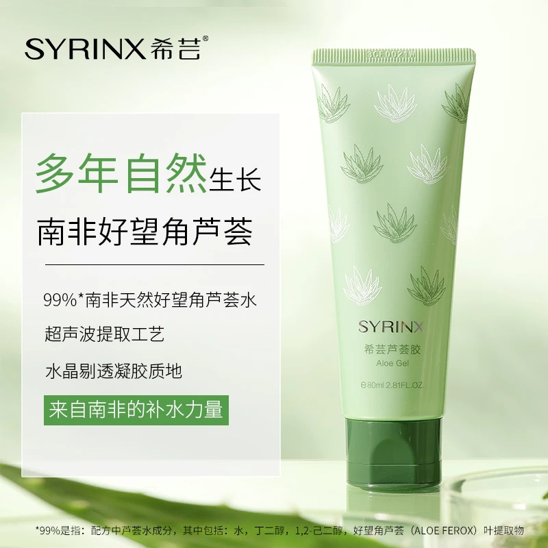 【新升级】希芸芦荟胶80ml