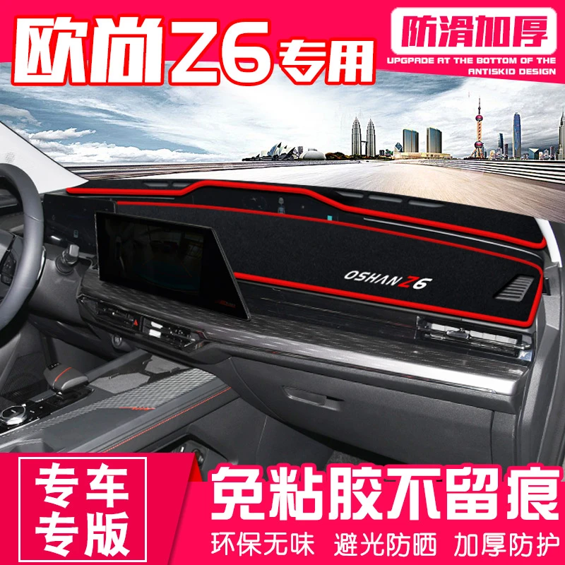 适用长安欧尚z6中控台避光垫仪表盘隔热防晒垫改装饰遮阳汽车用品