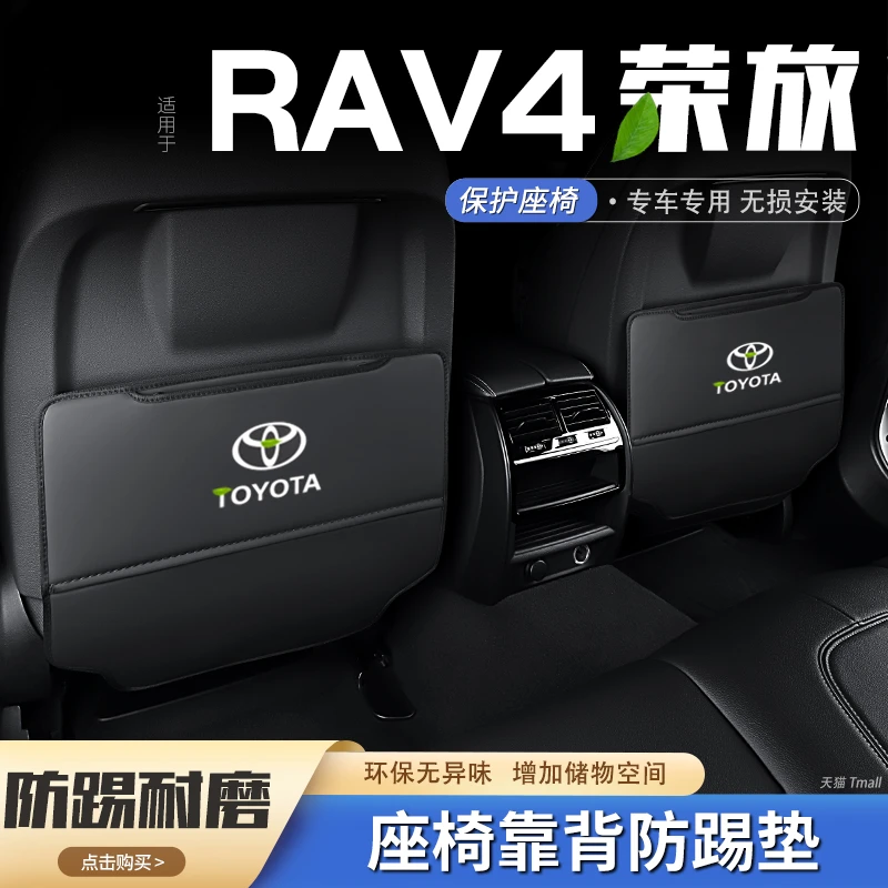 22款丰田rav4荣放汽车座椅防踢垫后排椅背防护内饰改装饰用品大全