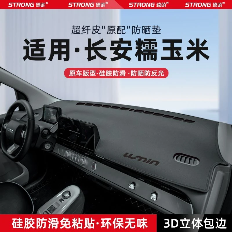 适用24款长安糯玉米lumin中控仪表台避光垫汽车内饰防晒垫用品