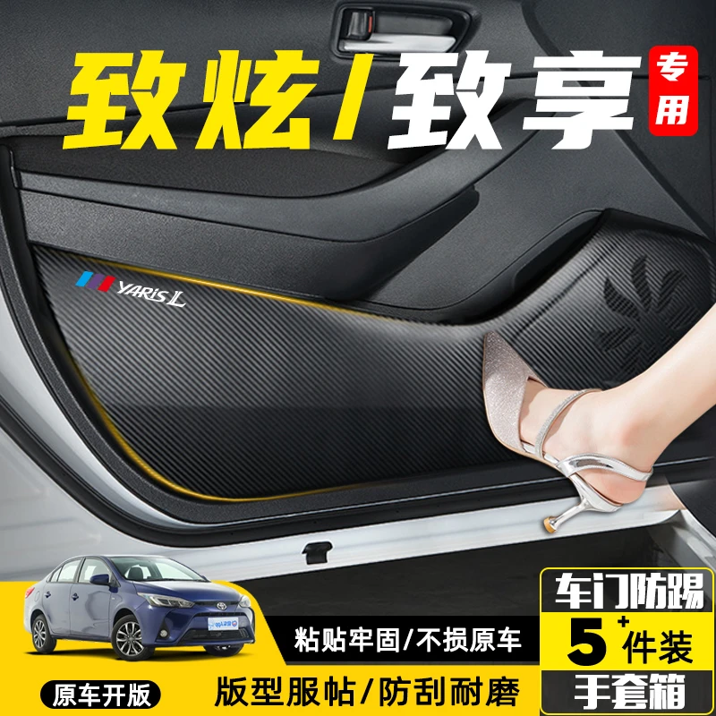 专用丰田致炫X汽车改装内饰用品配件致享车门防踢垫防刮保护贴膜