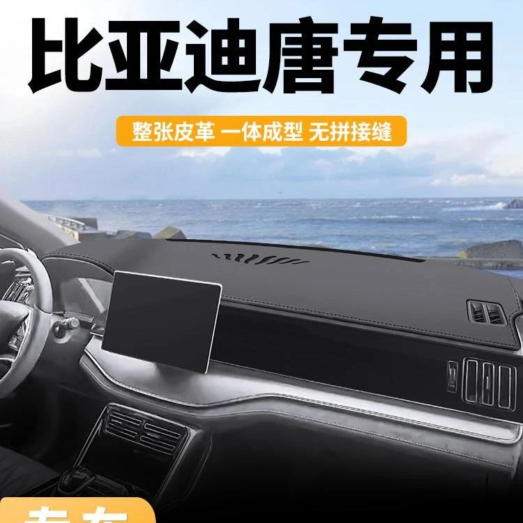 适用于比亚迪唐仪表台避光垫防晒遮阳dmi冠军版dmp/ev仪表台大全