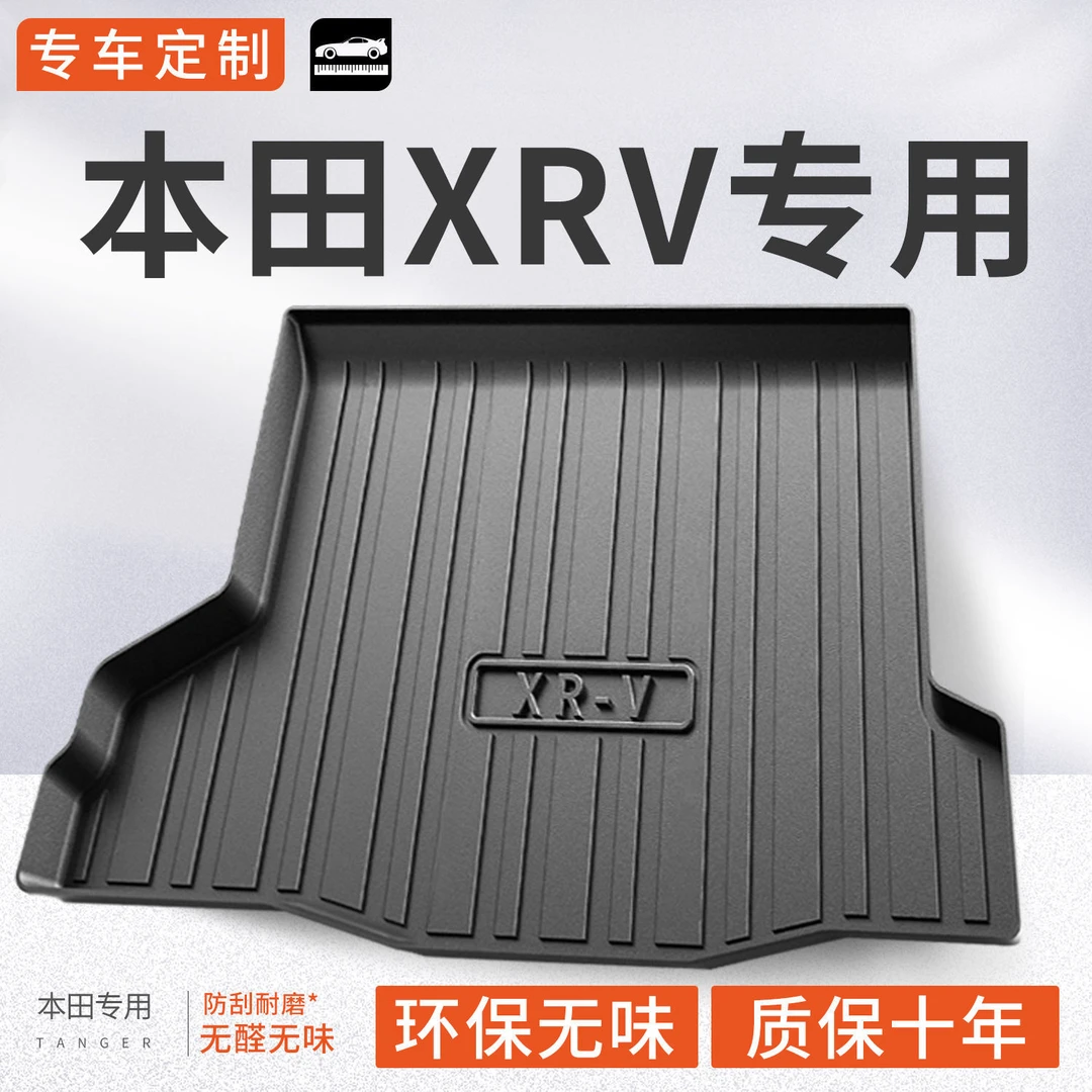 2023款东风本田XRV后备箱垫全包专用车内用品大全防水tpe尾箱垫子