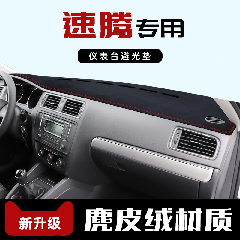 大众12-18款速腾专用中控台防晒垫仪表台防滑避光垫改装内饰用品