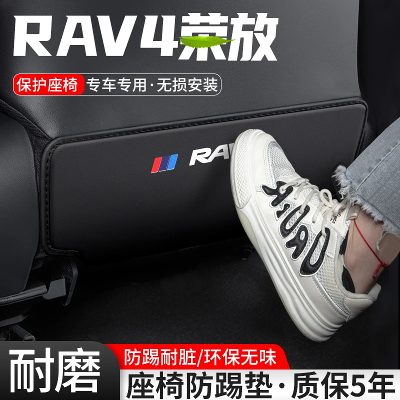 适用丰田RAV4荣放汽车座椅防踢垫车内椅背防护后排改装装饰用品