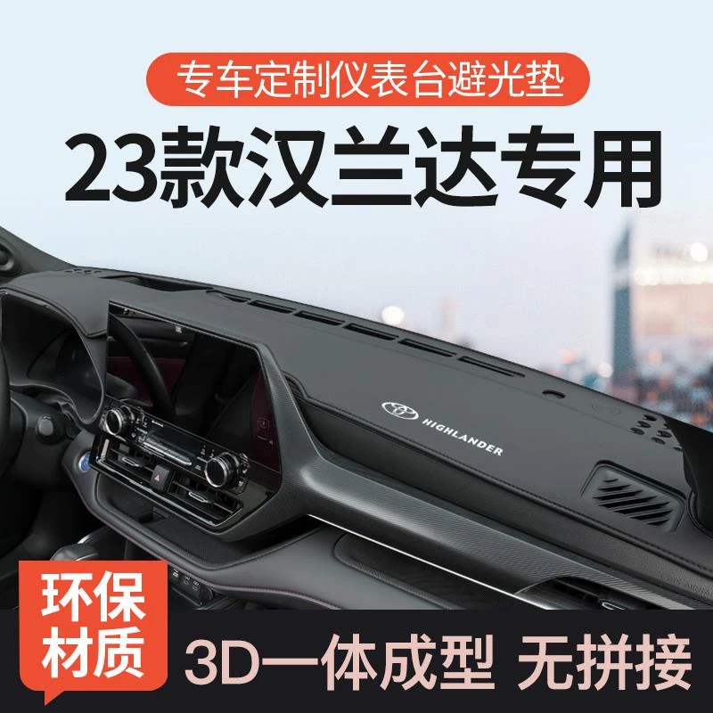 适用23款丰田汉兰达避光垫仪表台中控前台工作台遮阳内饰改装防晒