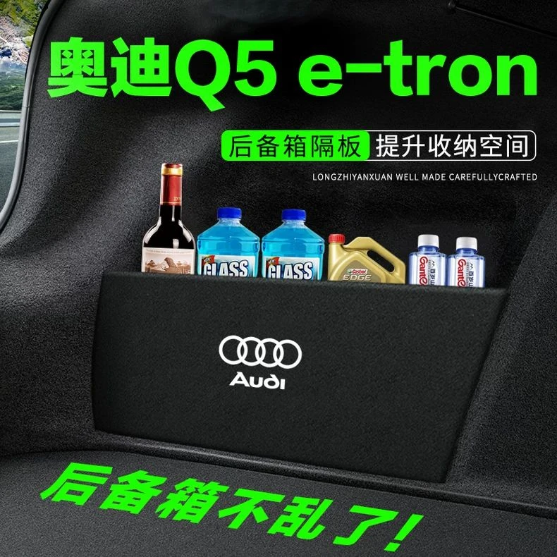 奥迪Q5e-tron后备箱隔板汽车用品装饰改装尾箱隔物板储物箱收纳盒