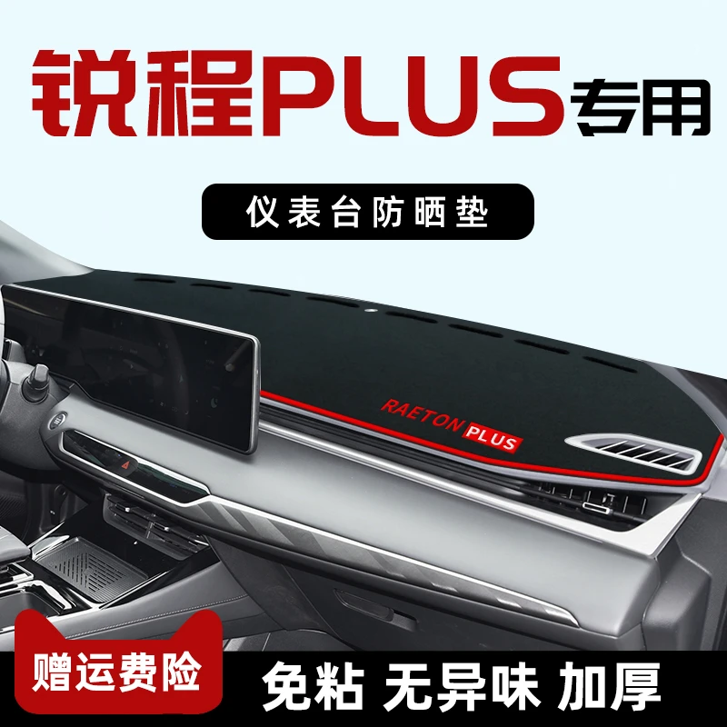 长安锐程PLUS专用中控台防晒垫仪表盘避光垫改装装饰遮阳垫配件23