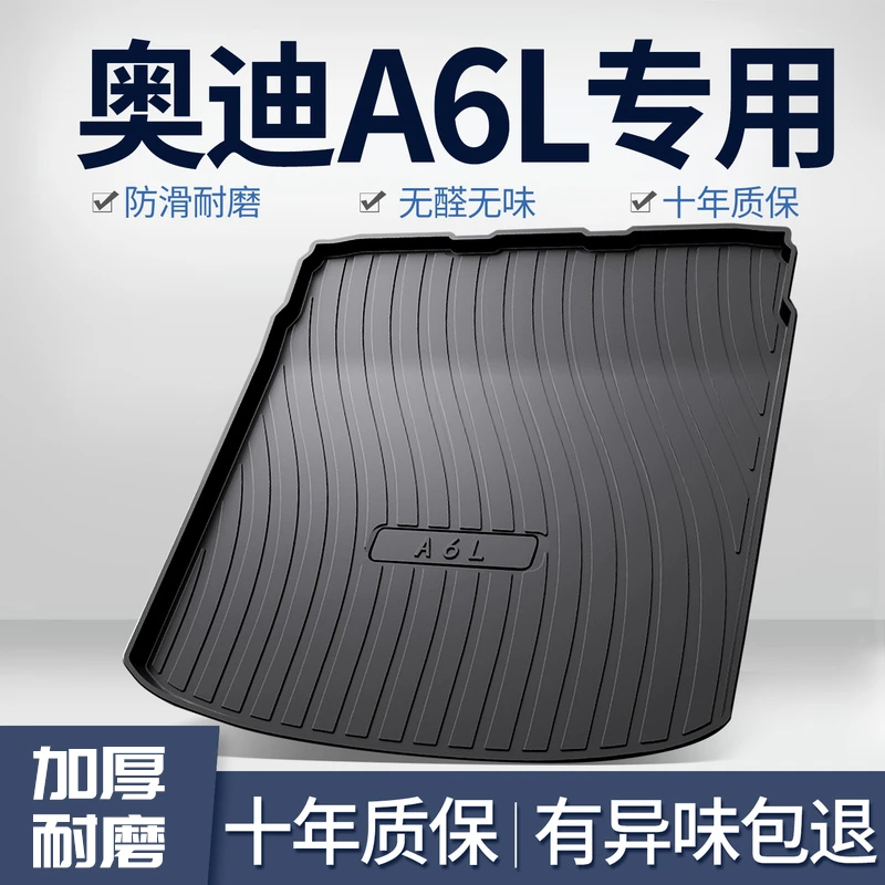 奥迪A6L后备箱垫车内饰装饰汽车用品2023款专用改装配件尾箱垫子