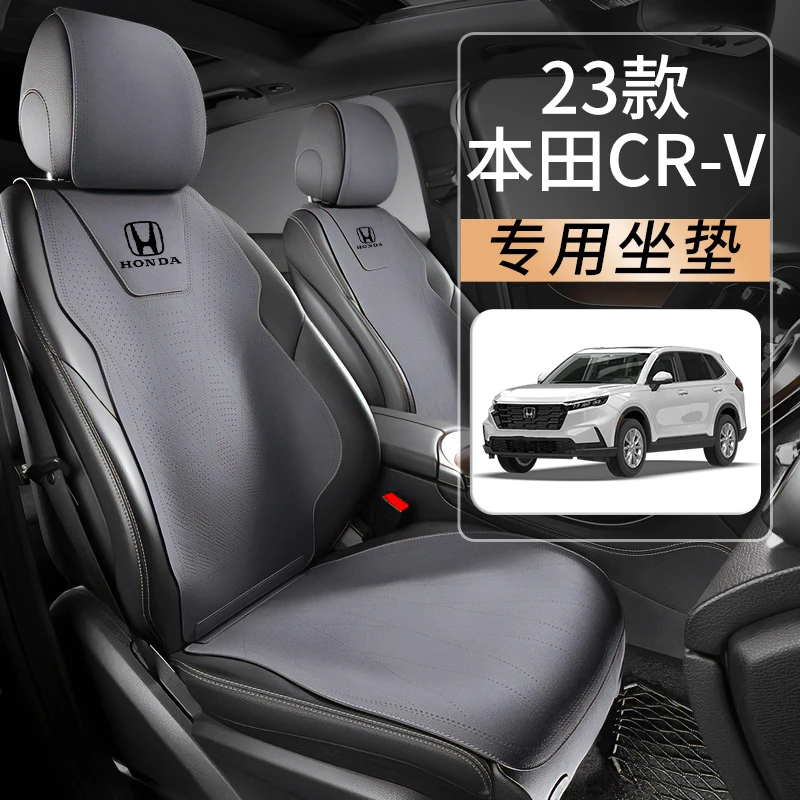 24款本田crv专用四季坐垫2024座垫半包座椅套车内装饰用品大全