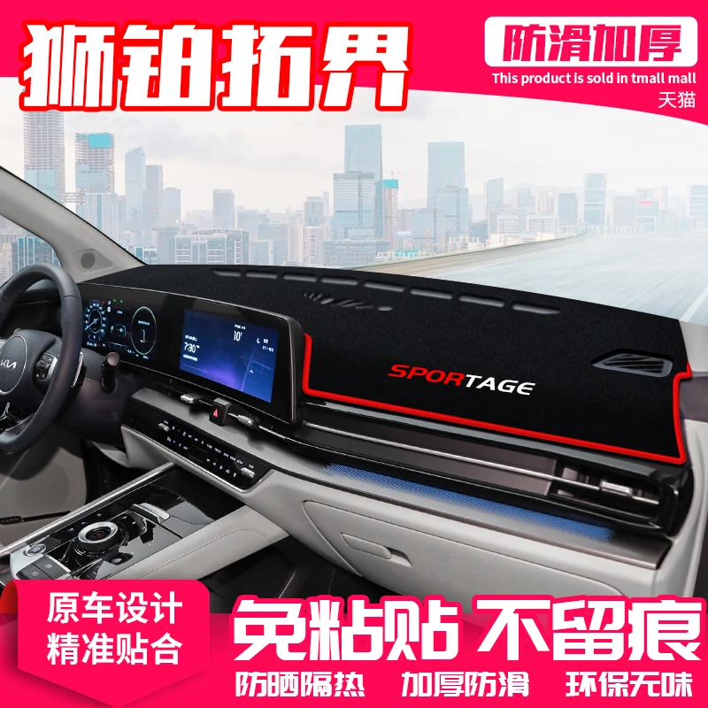适用起亚狮铂拓界中控台避光垫仪表盘防晒垫内饰遮阳装饰汽车用品