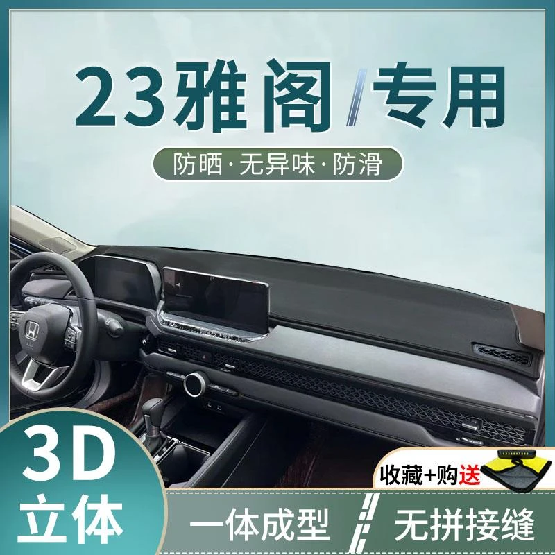 2023款十一代雅阁仪表台避光垫11十代中控台前工作台防晒垫遮阳反