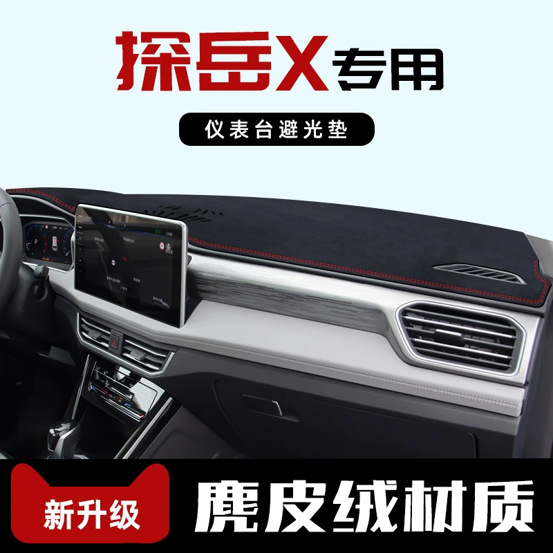 2023款大众探岳X专用前挡中控台防晒垫内饰仪表盘防滑避光垫子