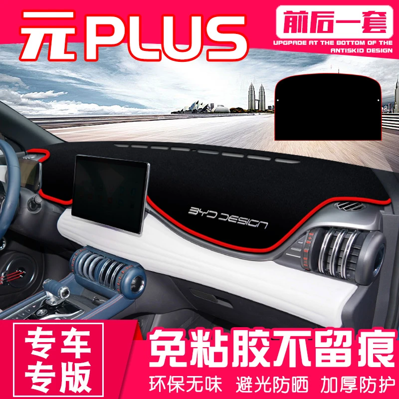 适用比亚迪元plus中控台避光垫仪表盘隔热防晒垫内饰遮阳汽车用品