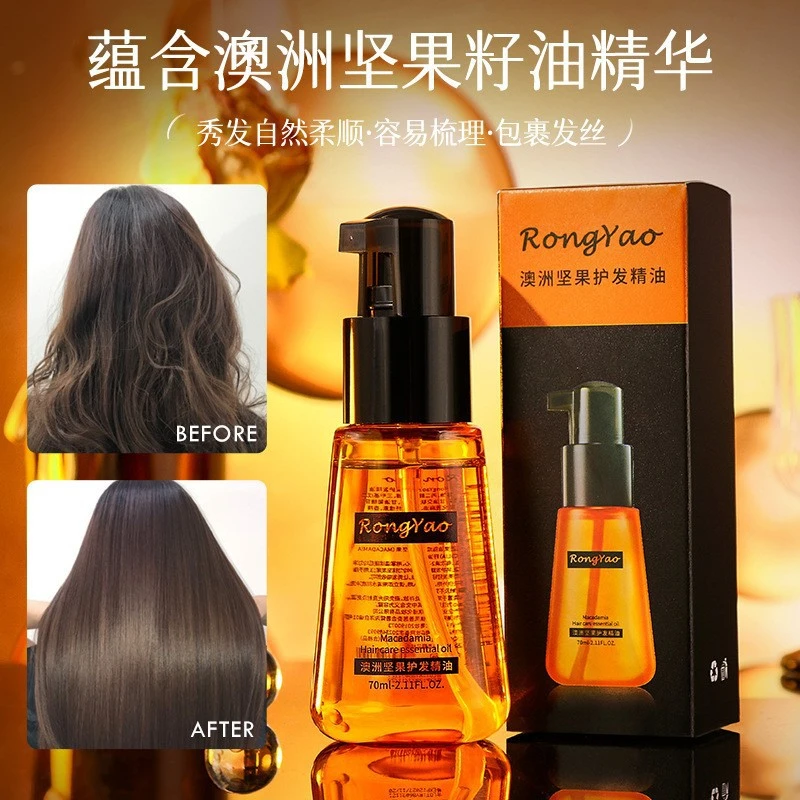 RongYao澳洲坚果护发精油改善头发防毛躁持久柔顺