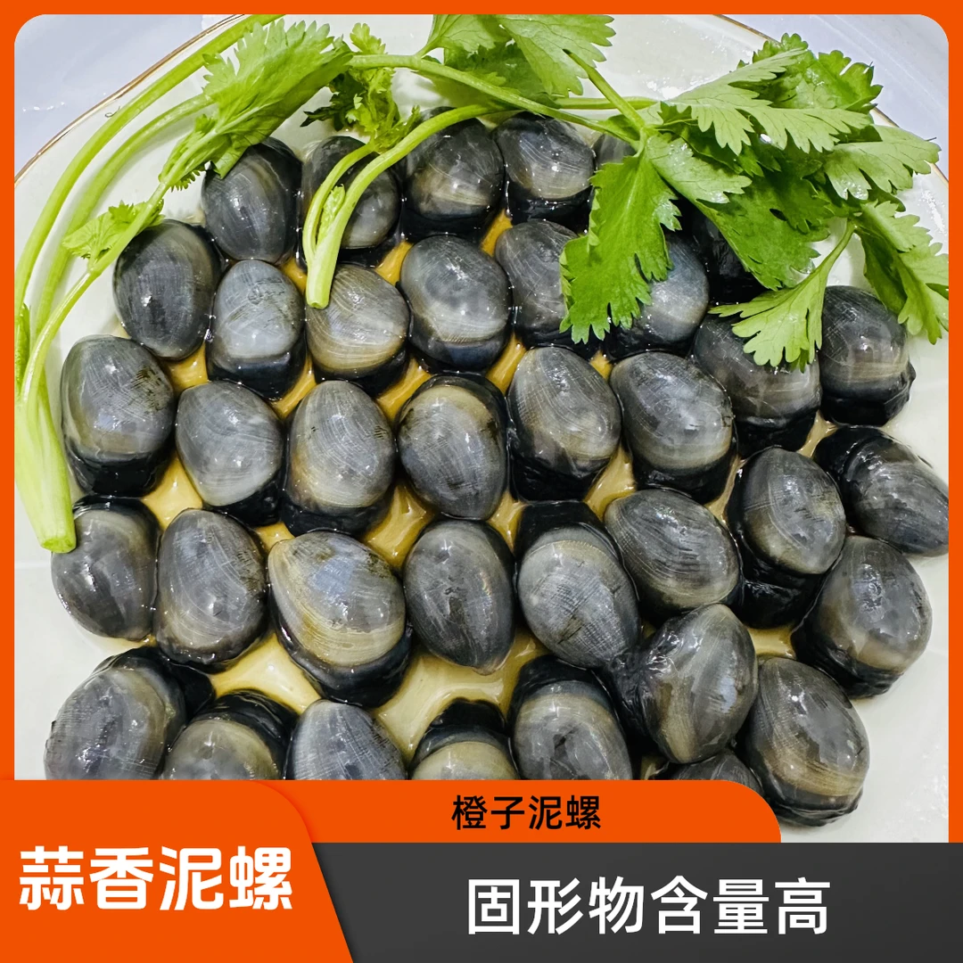 (小由生鲜)(个别有沙子)泥螺腌制海鲜蒜香橙子原味泥螺顺丰包邮
