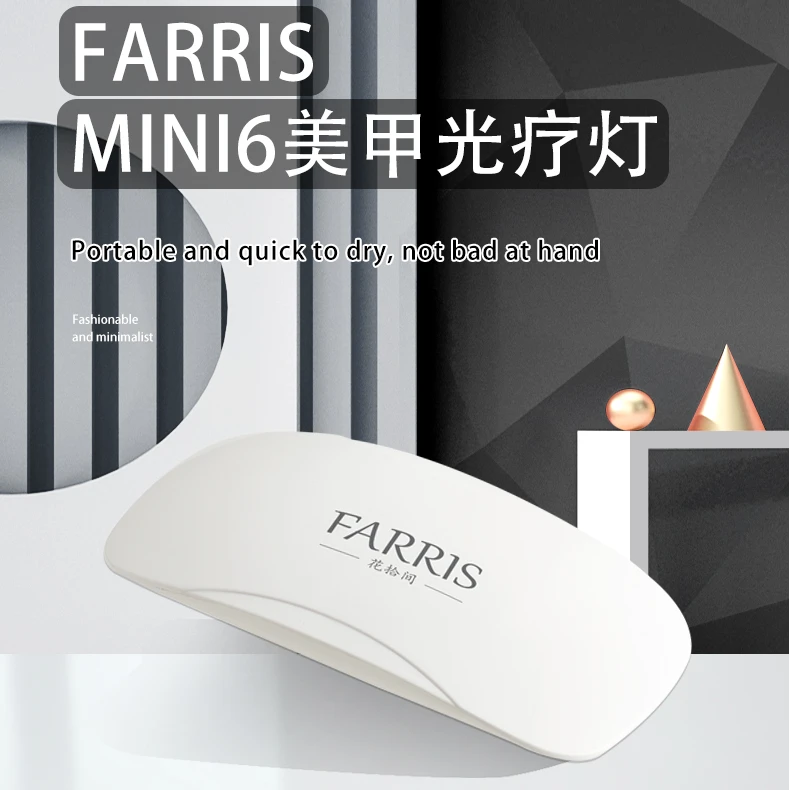 FARRISmini便携式鼠标美甲灯光疗机指甲油胶烤干灯烘干机美甲烤灯