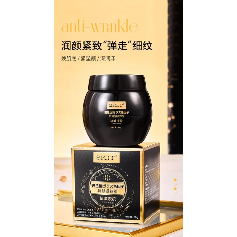 黑绷带玻色因全脸抗皱紧致霜 50