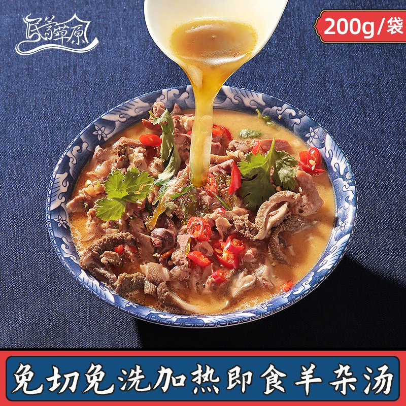 清真羊杂熟食200克羊杂碎羊汤开袋即食真空包装内蒙锡林郭勒特产