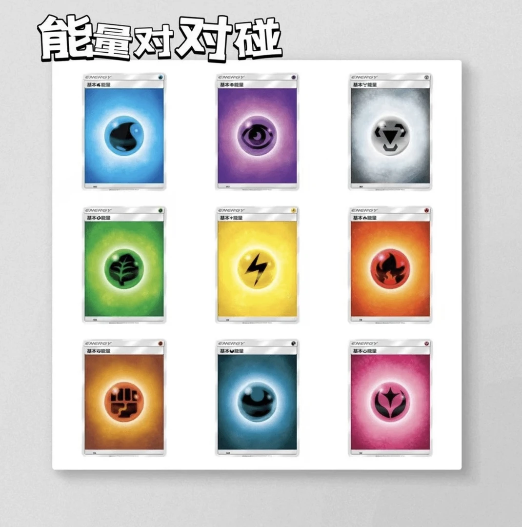 【可乐】宝可梦能量对对碰1.0