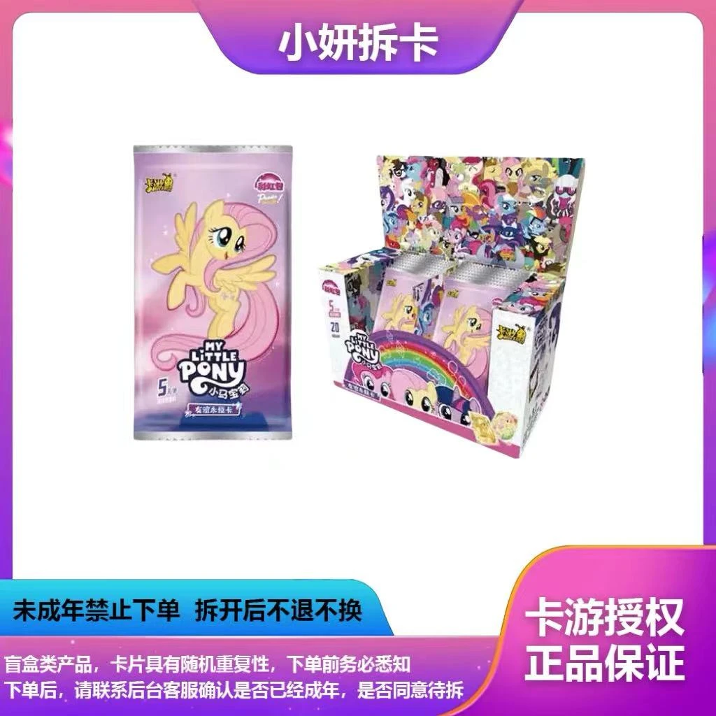 [彩虹3抓马多包版]小马宝莉彩虹包-卡游正版授权盲盒收藏卡牌