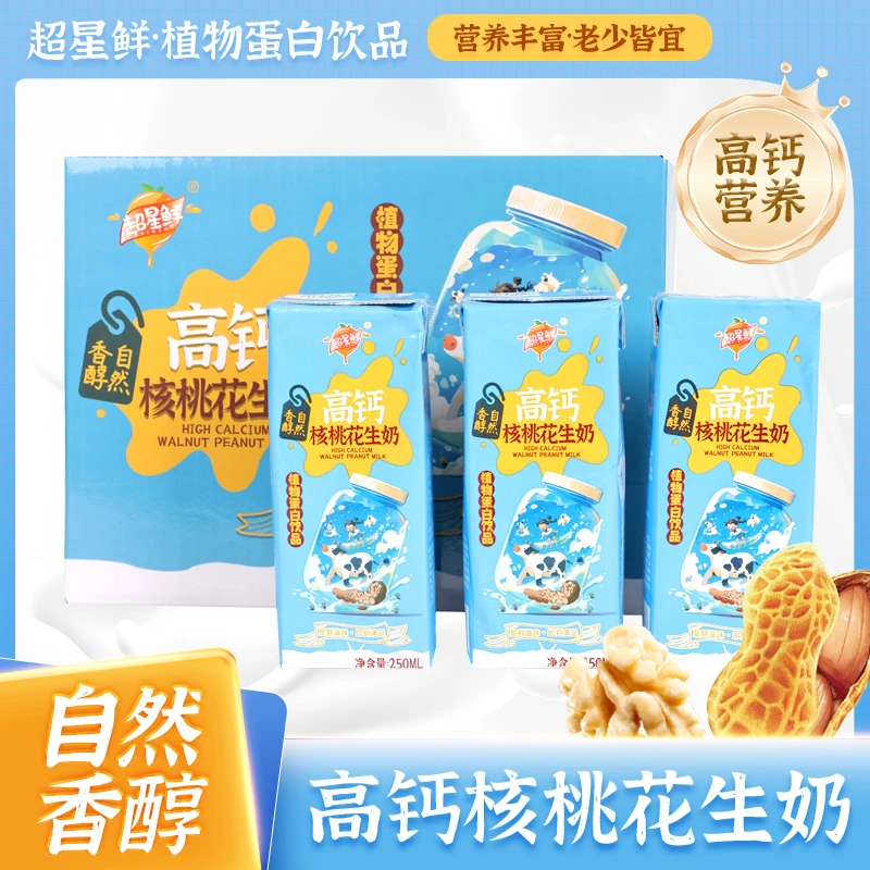 【整箱10盒】高钙核桃花生奶250ml*10瓶无蔗糖香营养新鲜香醇香浓
